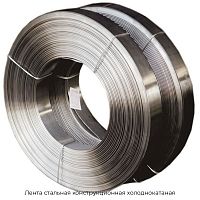 Лента стальная конструкционная холоднокатаная