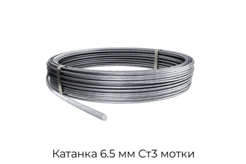 Катанка 6.5 мм Ст3 мотки Катанка 6.5 мм Ст3 мотки