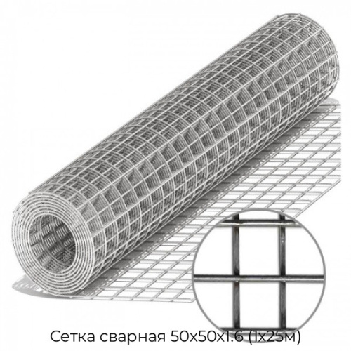 Сетка сварная 50х50х1.6 (1х25м) Сетка сварная 50х50х1.6 (1х25м)