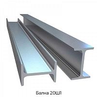 Балка 20Ш1