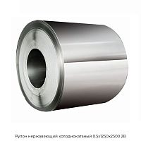 Рулон нержавеющий холоднокатаный 0.5х1250х2500 2В
