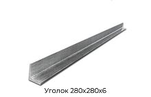 Уголок 280х280х6