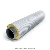 Труба ПНД ППУ ОЦ 160х14.6 280