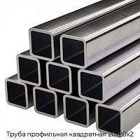 Труба профильная квадратная 20х20х2