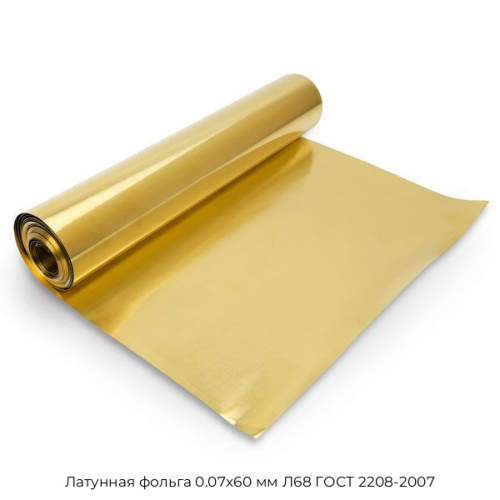 Латунная фольга 0.07х60 мм Л68 ГОСТ 2208-2007 Латунная фольга 0.07х60 мм Л68 ГОСТ 2208-2007