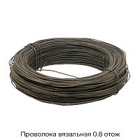 Проволока вязальная 0.8 отож