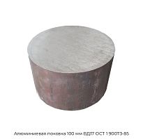 Алюминиевая поковка 100 мм ВД17 ОСТ 1 90073-85