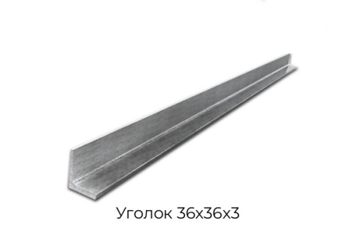 Уголок 36х36х3 Уголок 36х36х3
