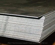 Лист быстрорежущий горячекатаный 92 мм