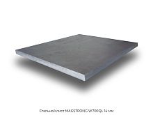 Стальной лист MAGSTRONG W700QL 14 мм