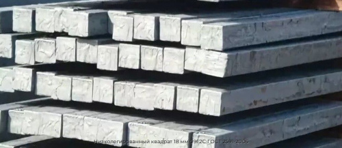 Низколегированный квадрат 18 мм 09Г2С ГОСТ 2591-2006