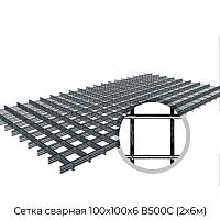 Сетка сварная 100х100х6 В500С (2х6м)