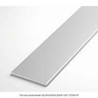 Полоса дюралевая 22x100x3000 Д16Б ГОСТ 13726-97