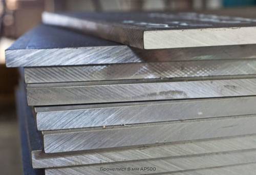 Бронелист 8 мм АР500