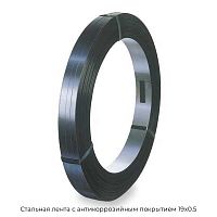 Стальная лента с антикоррозийным покрытием 19х0.5
