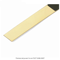 Полоса латунная 1.4 мм ГОСТ 2208-2007