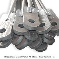 Плоская анкерная тяга тип АТ-220-25 102х320х250х65 мм