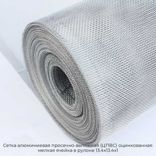 Сетка алюминиевая просечно-вытяжная (ЦПВС) оцинкованная мелкая ячейка в рулоне 13.4х13.4х1 Сетка алюминиевая просечно-вытяжная (ЦПВС) оцинкованная мелкая ячейка в рулоне 13.4х13.4х1