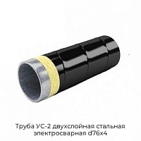 Труба УС-2 двухслойная стальная электросварная d76х4