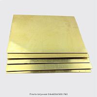 Плита латунная 0.6х600х1500 Л63