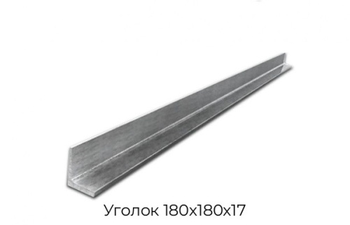 Уголок 180х180х17