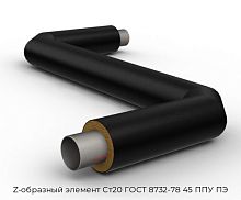 Z-образный элемент Ст20 ГОСТ 8732-78 45 ППУ ПЭ