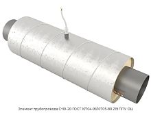 Элемент трубопровода Ст10-20 ГОСТ 10704-91/10705-80 219 ППУ ОЦ