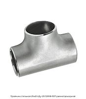 Тройник стальной 25х2.5 Ду-20 12Х18Н10Т равнопроходной